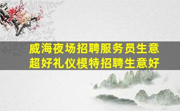 黄石酒吧招聘